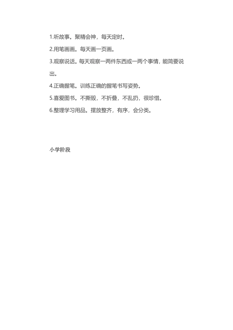 孩子学前、小学、初中的学习行为习惯_第3页