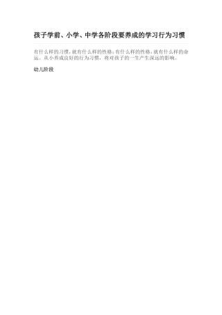 孩子学前、小学、初中的学习行为习惯