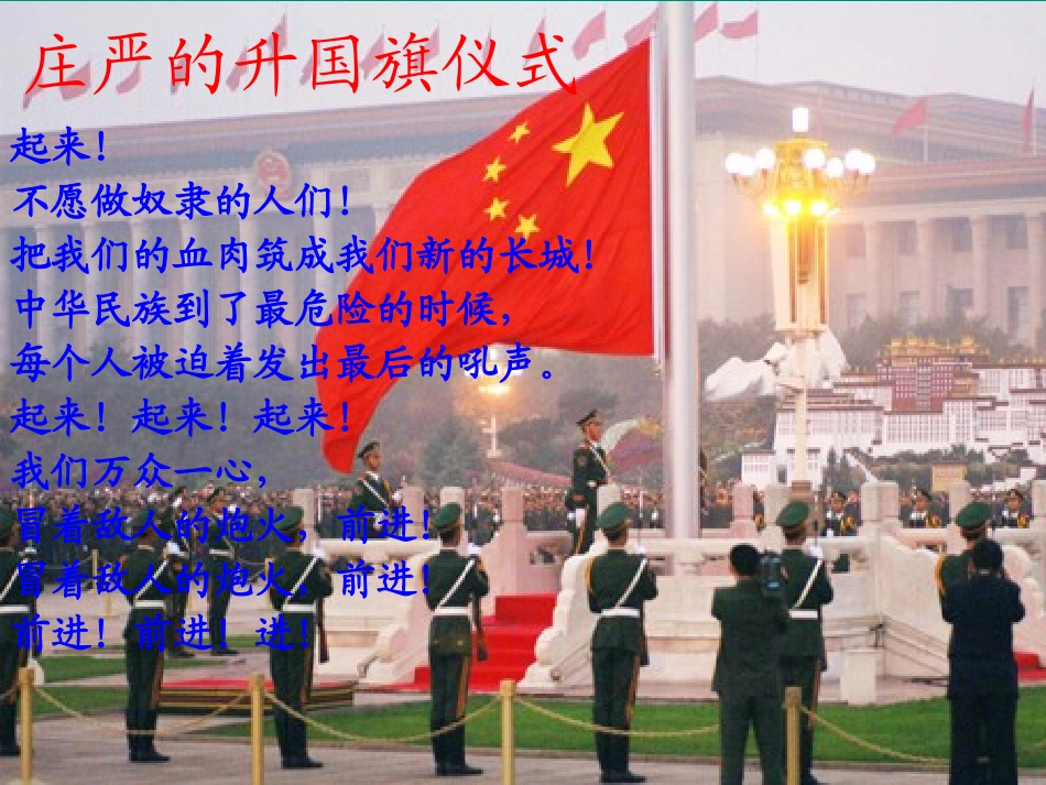 （北师大版）三年级语文上册《国徽》教学课件6_第1页