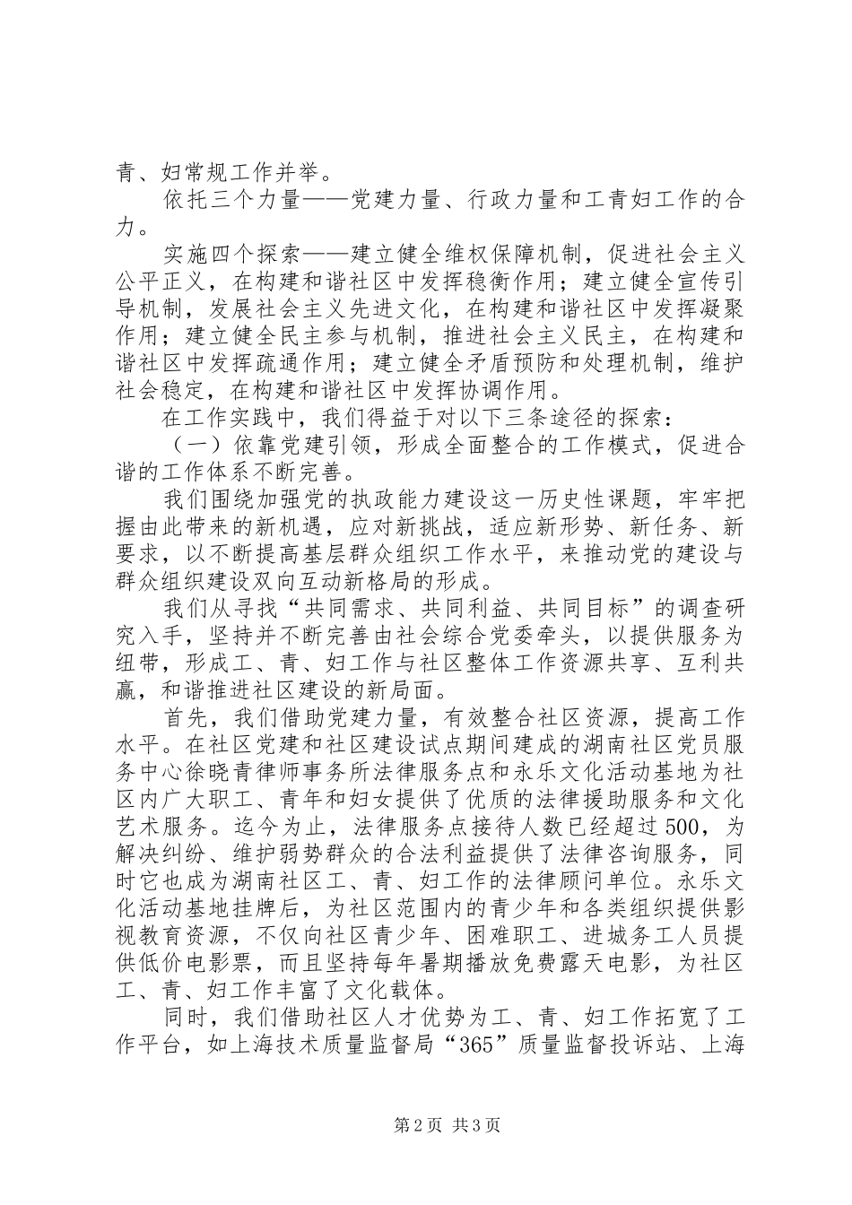 社区工、青、妇组织工作心得 _第2页