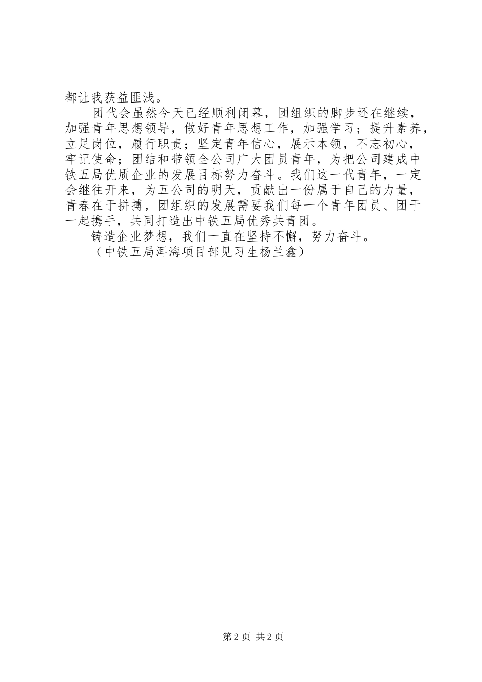 参加公司第五次团代会有感 _第2页