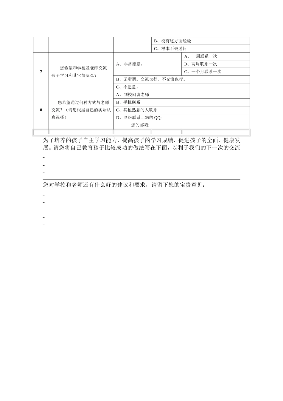 家-校-联-系-问-卷-调-查-表_第2页