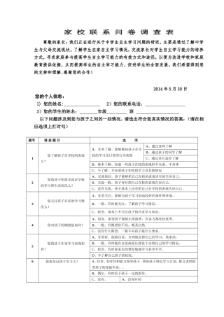 家-校-联-系-问-卷-调-查-表