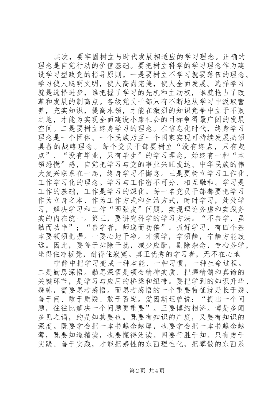 创建学习型党组织学习心得体会 _第2页