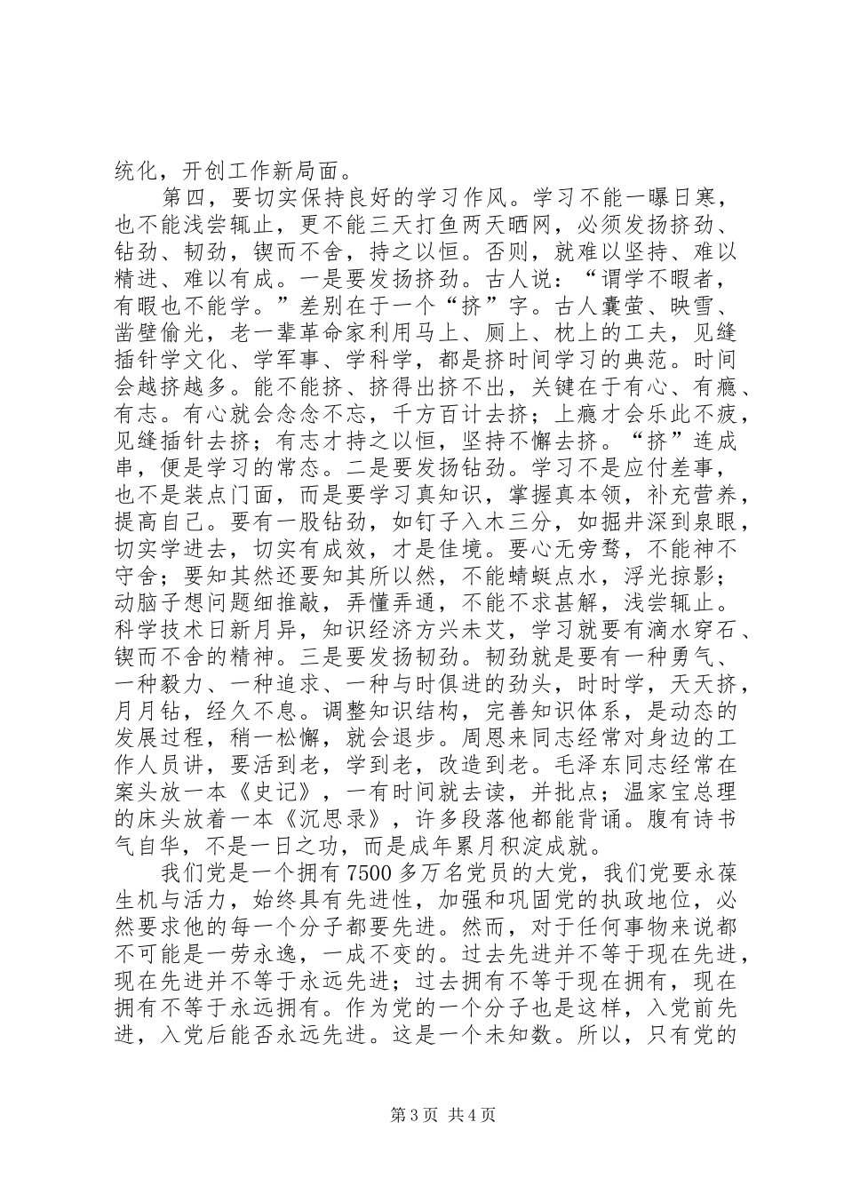 创建学习型党组织学习心得体会 _第3页