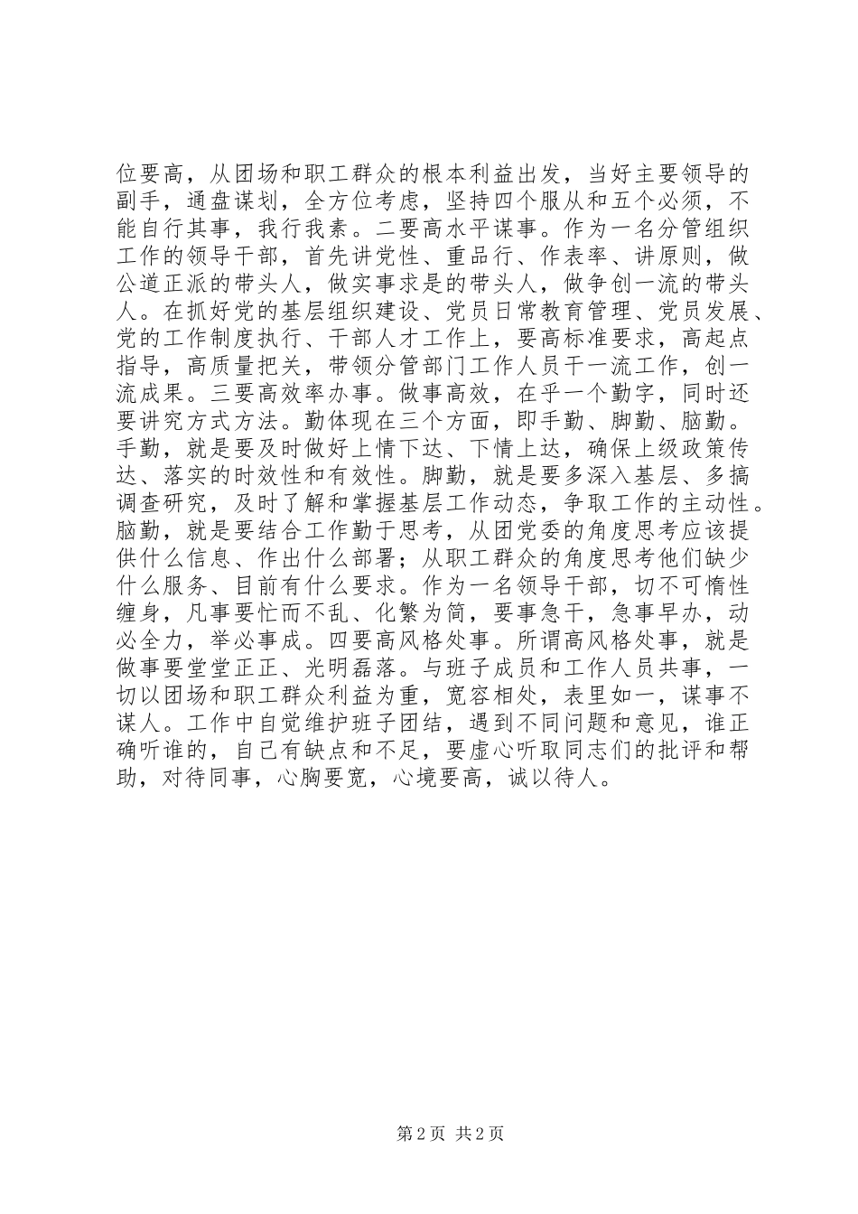 “三严三实”心得体会 _第2页