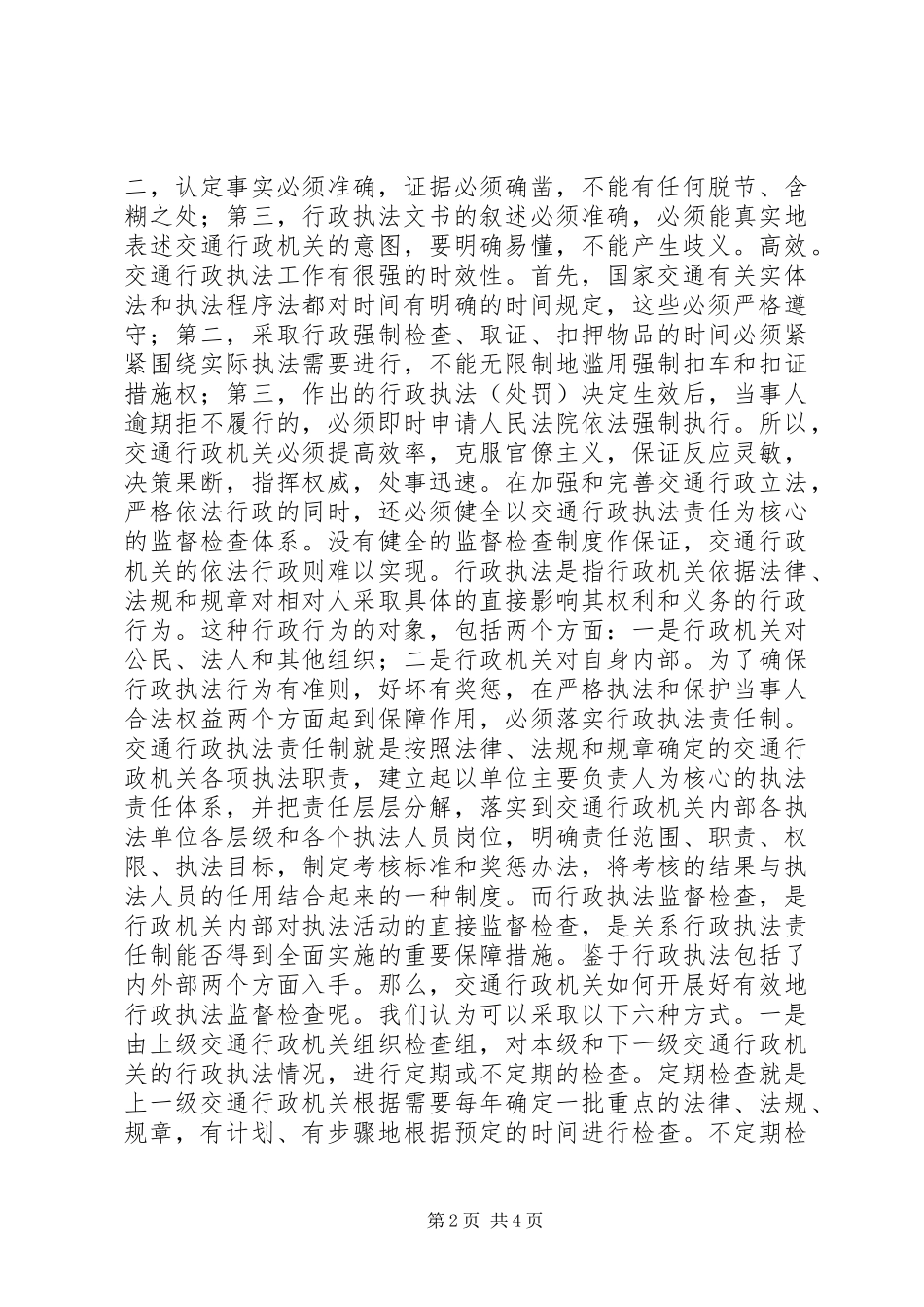 学习法律法规心得体会 _第2页