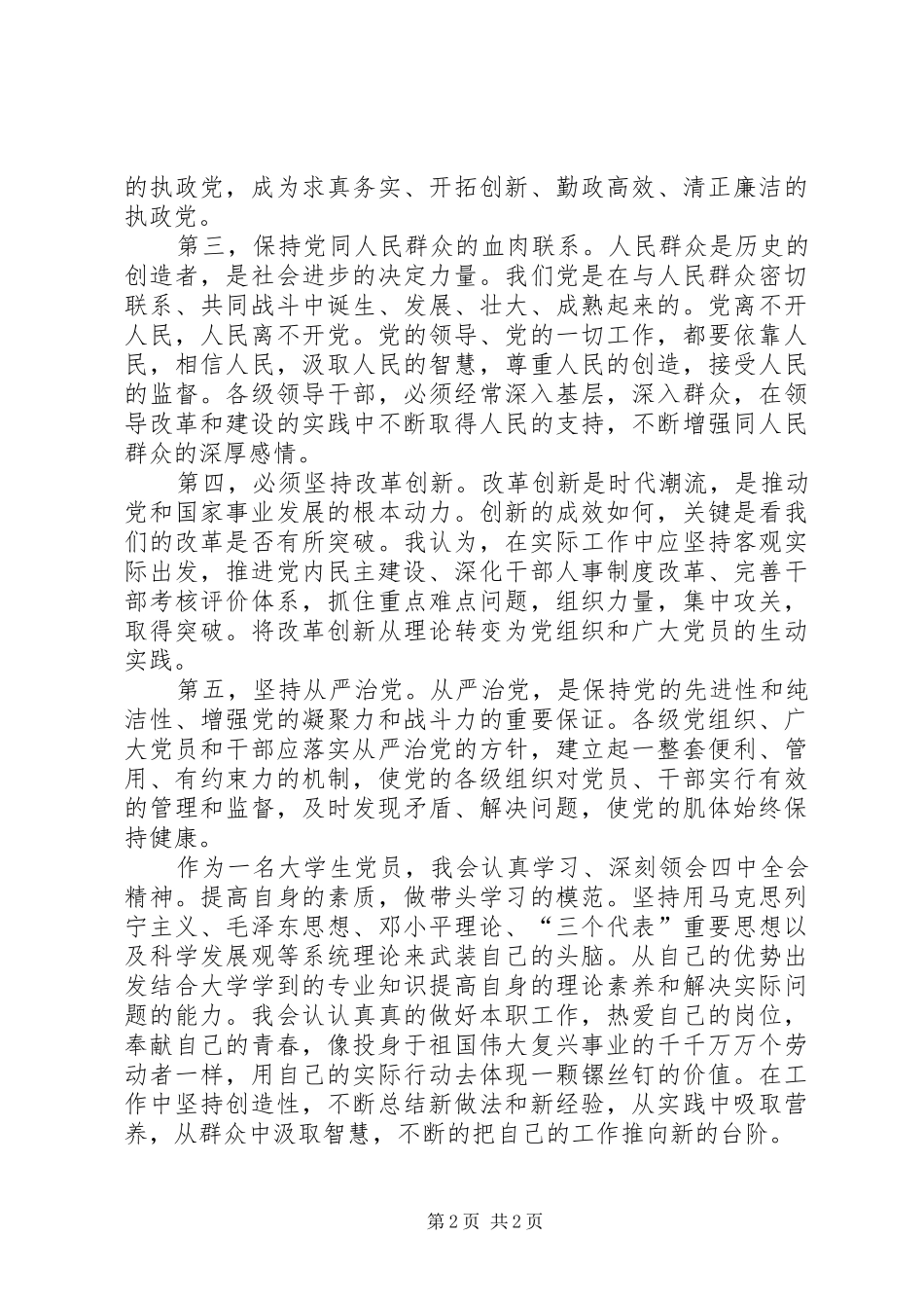 十七届四中全会心得体会 _第2页