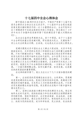 十七届四中全会心得体会 