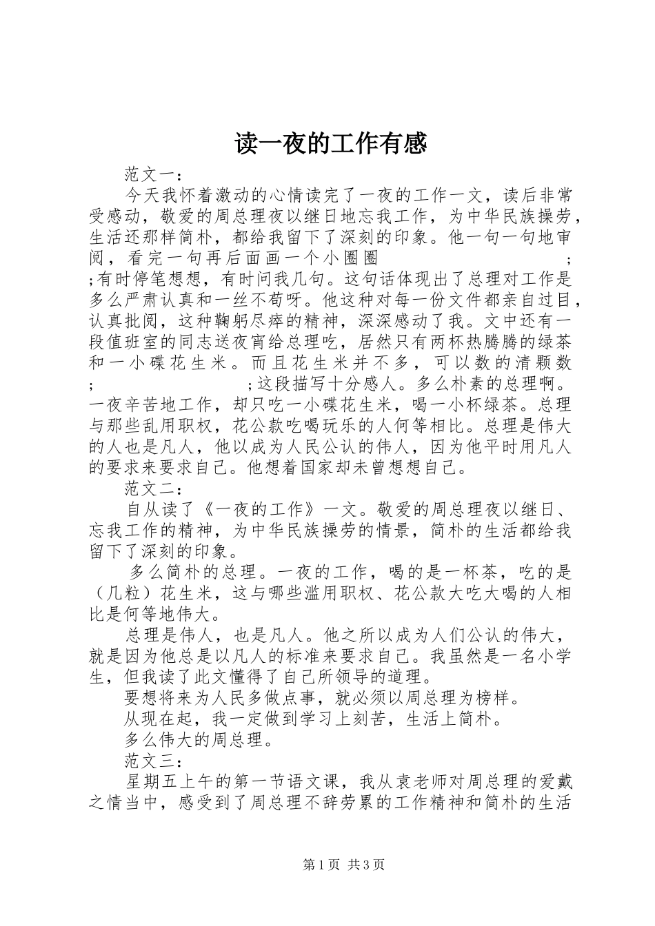 读一夜的工作有感 _第1页