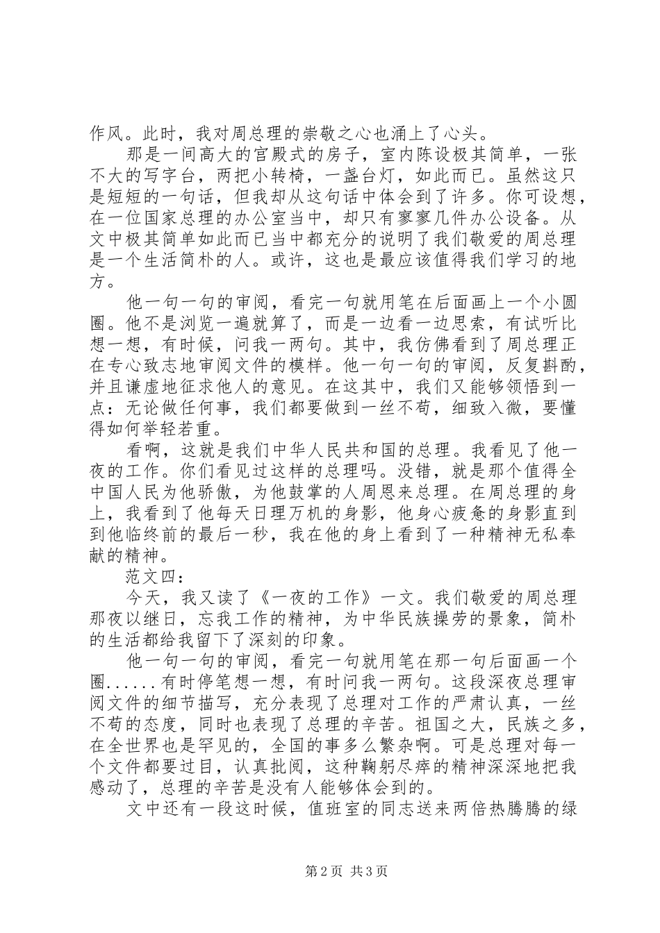 读一夜的工作有感 _第2页