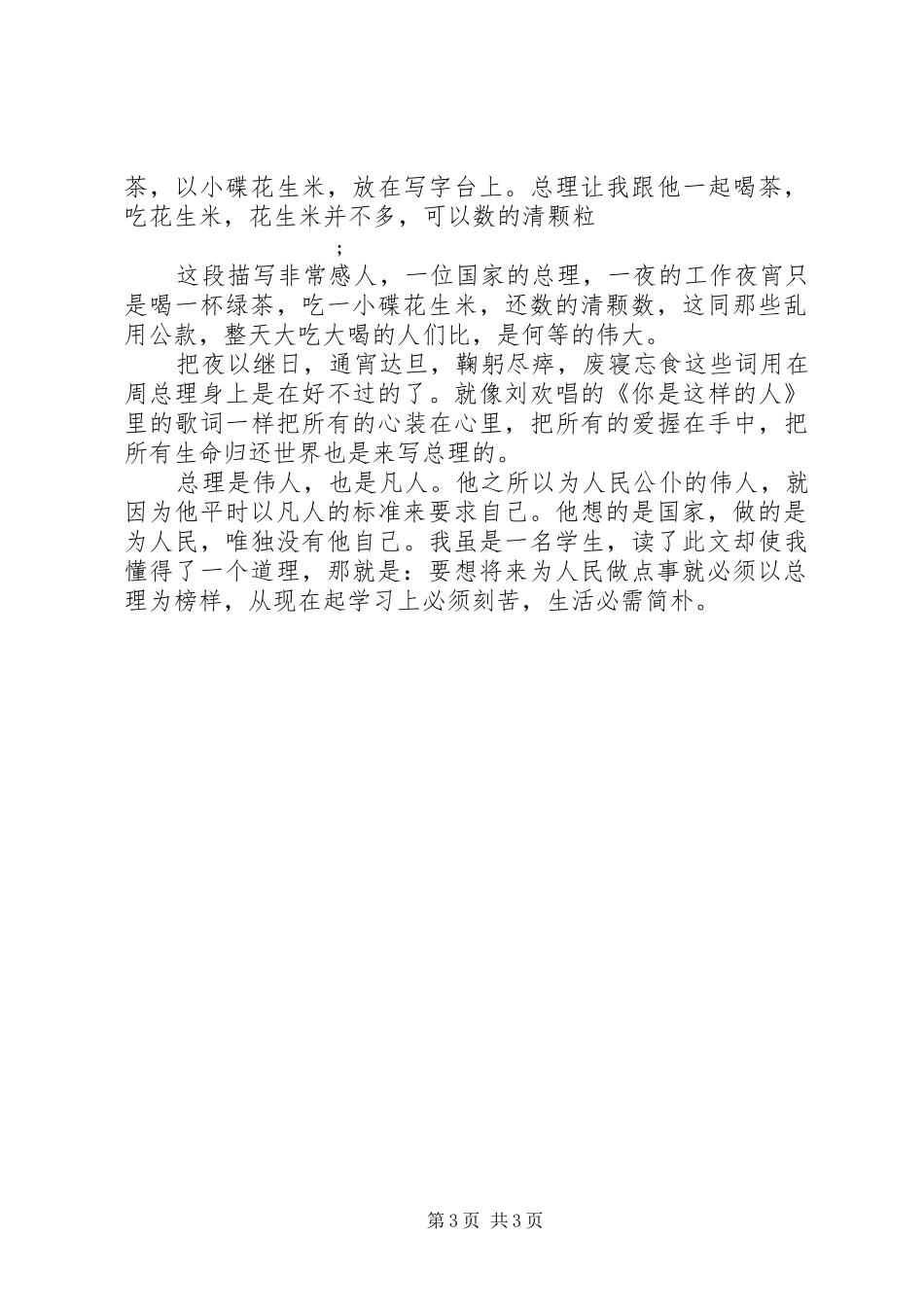 读一夜的工作有感 _第3页