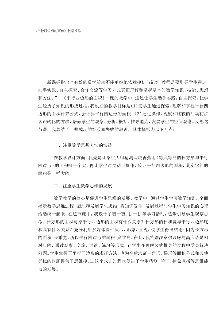 平行四边形教学反思_第1页