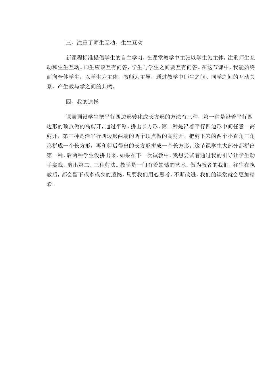 平行四边形教学反思_第2页