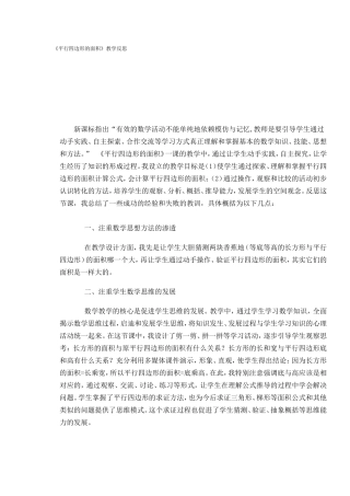 平行四边形教学反思