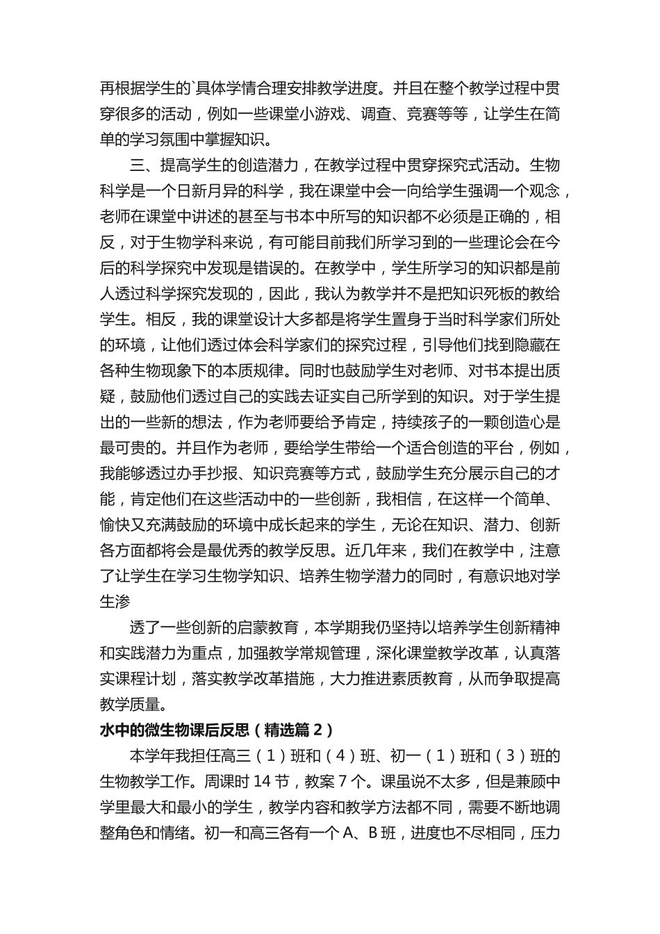 水中的微生物课后反思5篇_第2页