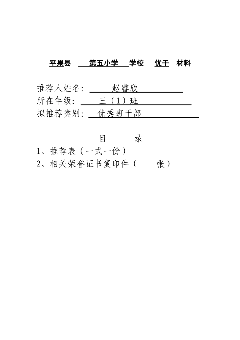 三（1）班赵睿欣档案袋封面样板_第1页