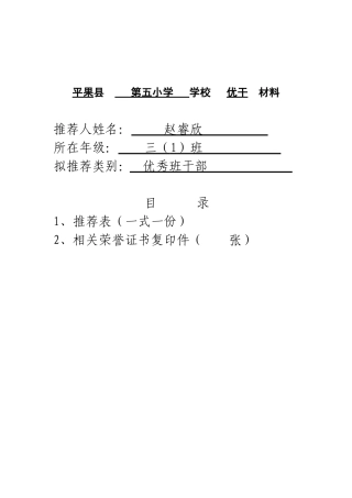 三（1）班赵睿欣档案袋封面样板