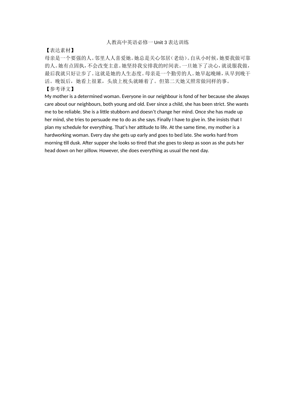 人教高中英语必修一Unit-3-表达训练_第1页