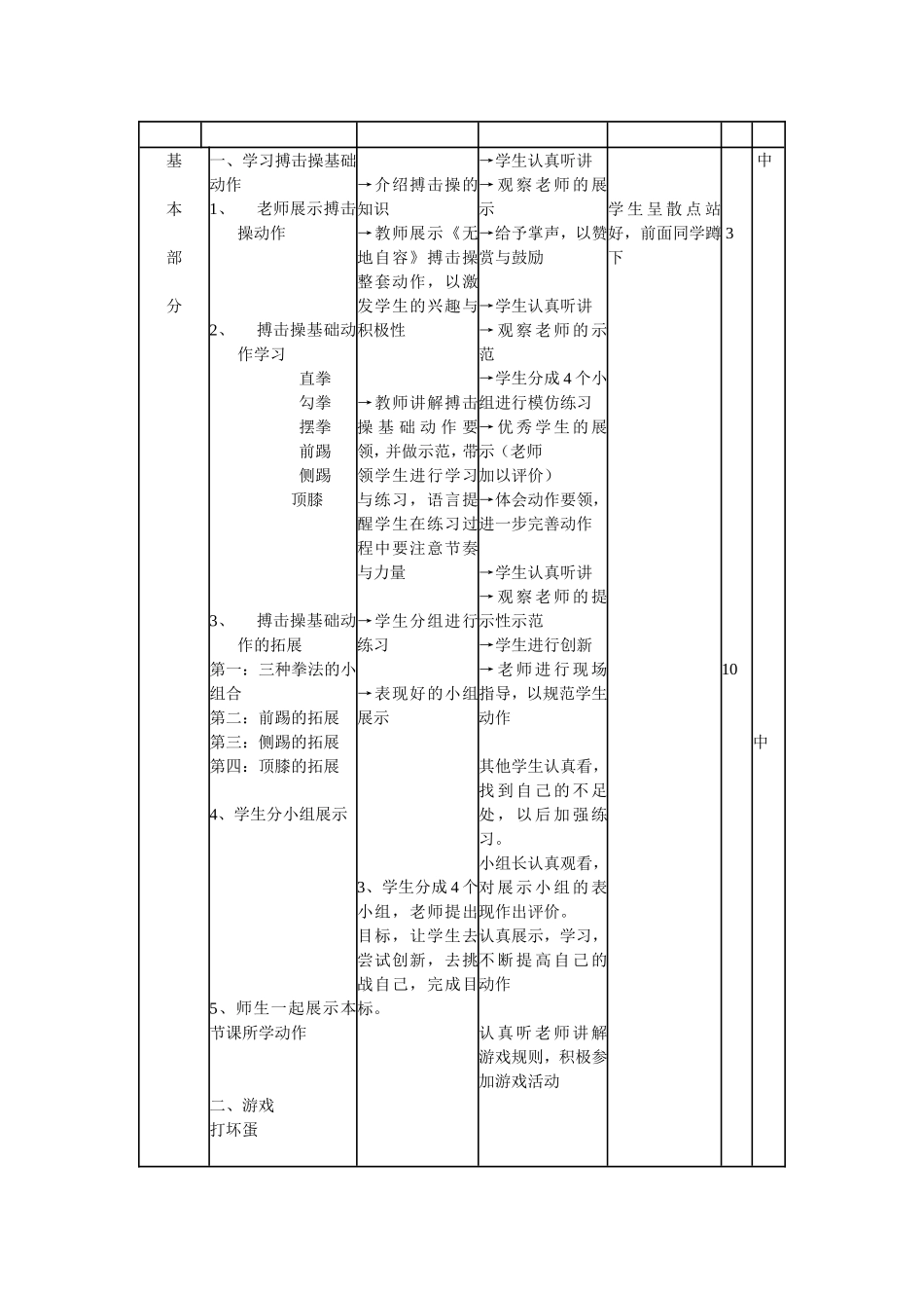 搏击操教案4_第2页