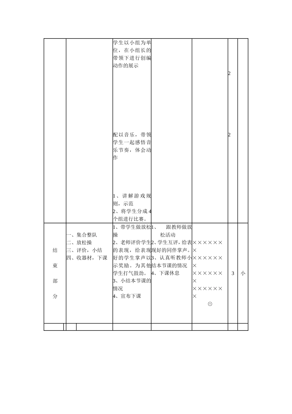 搏击操教案4_第3页