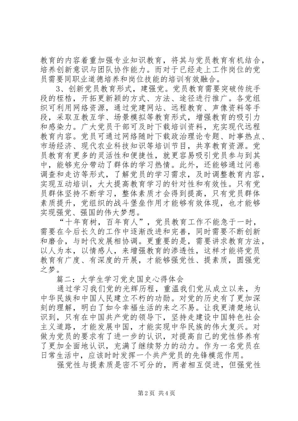 学习党史国史心得体会 _第2页
