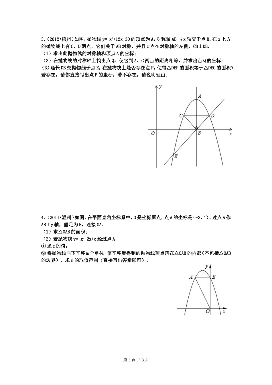 九年级数学试题1_第3页