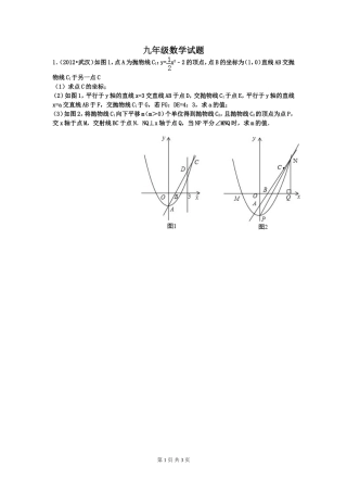 九年级数学试题1