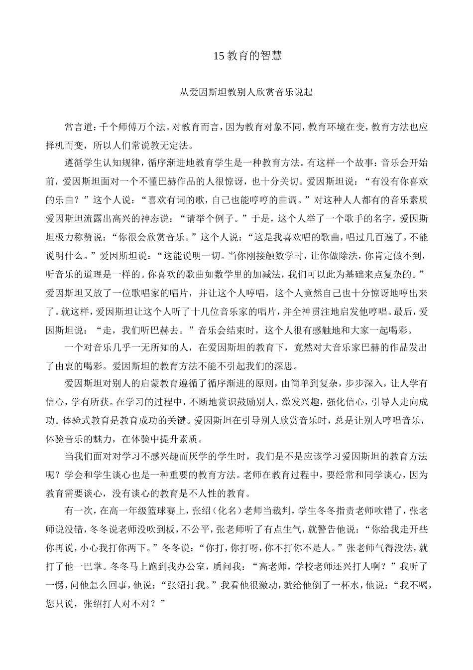 教育的智慧3_第1页