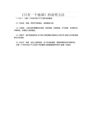 只有一个地球