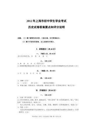 2012年上海市初中学生学业历史考试答案