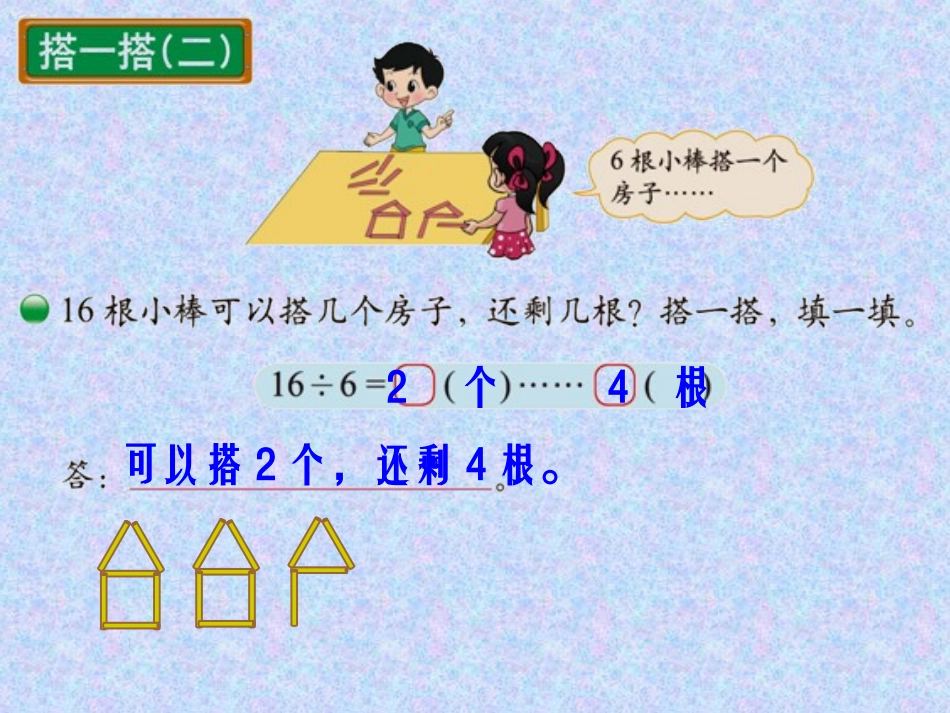 第3课时：搭一搭二_第3页
