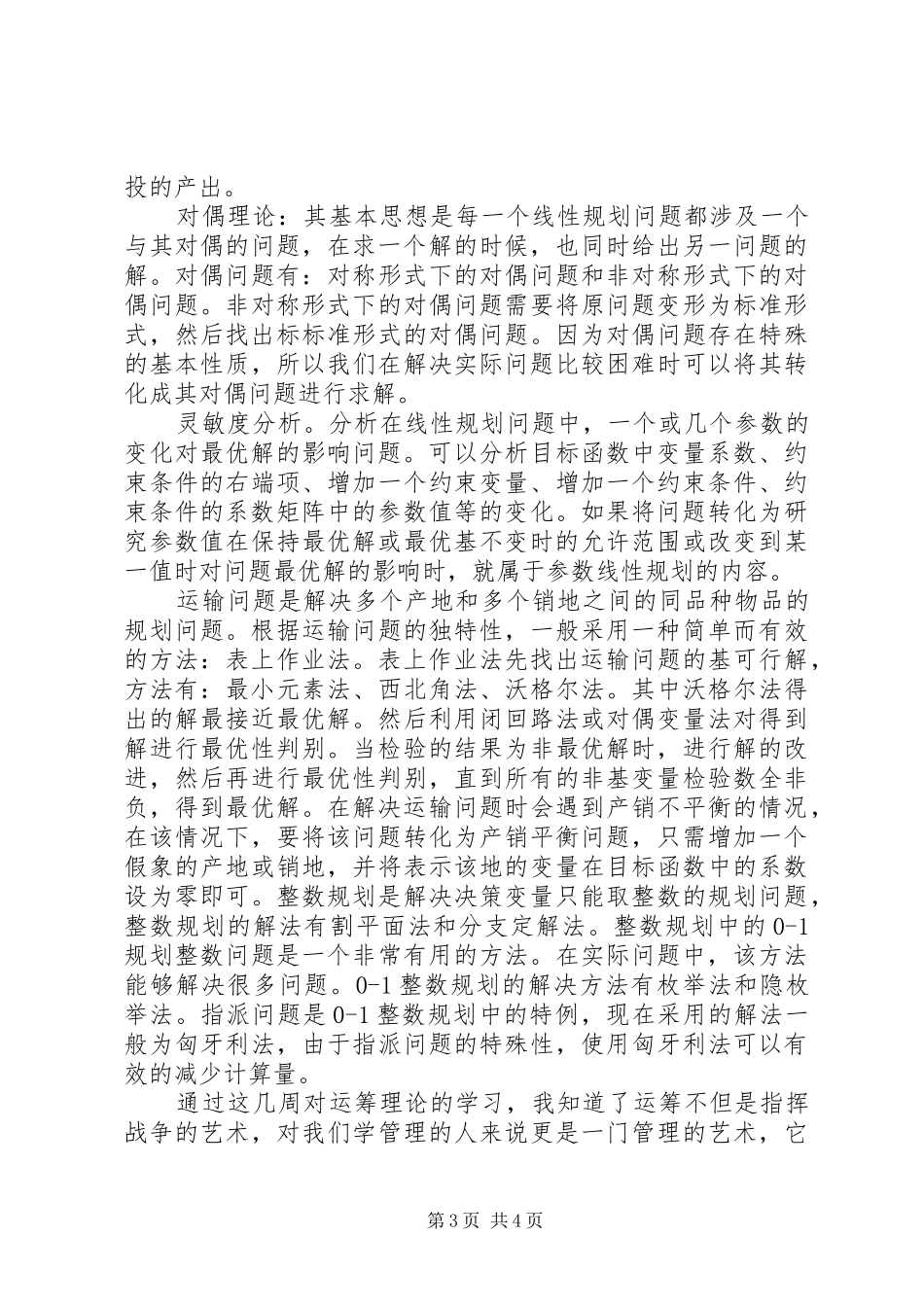 运筹学学习心得 _第3页