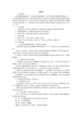 大班社会教案《过年》