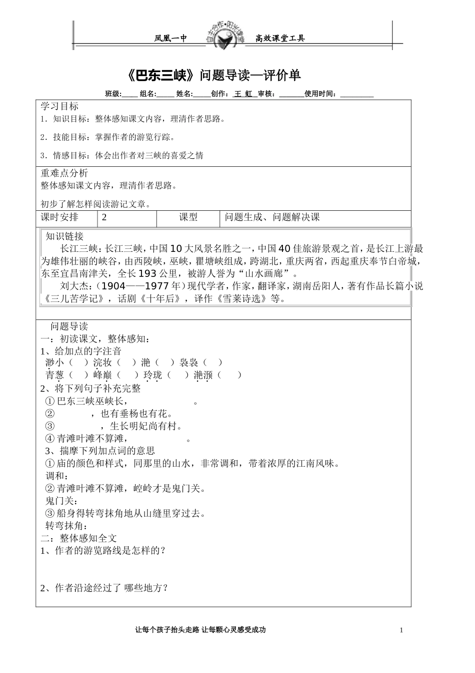 初二语文导学案巴东三峡_第1页