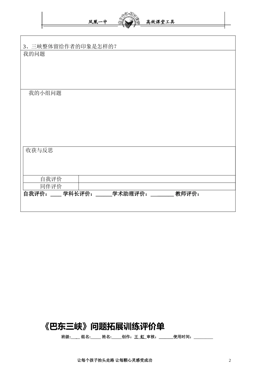 初二语文导学案巴东三峡_第2页