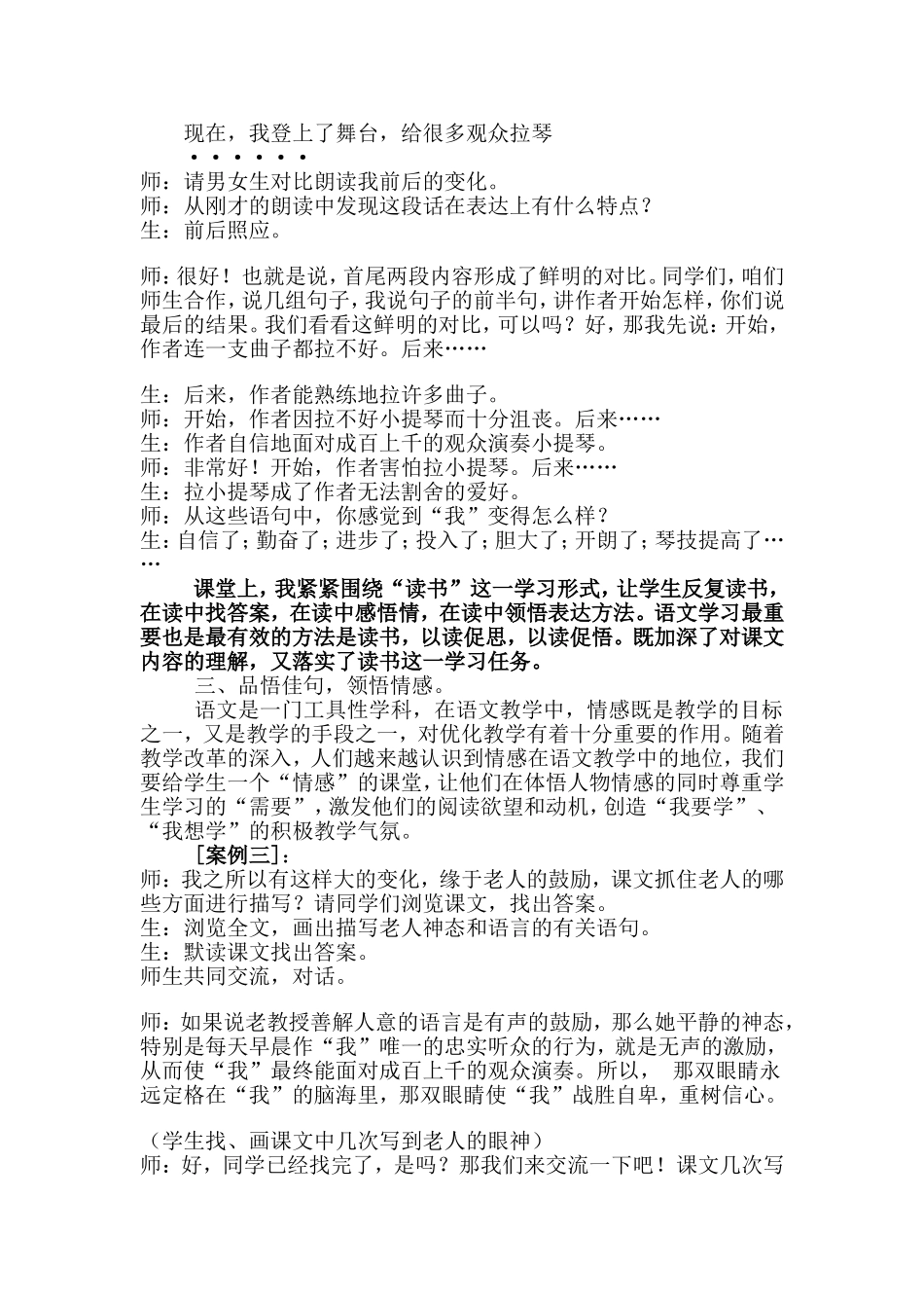 《唯一的听众》教学案例_第2页