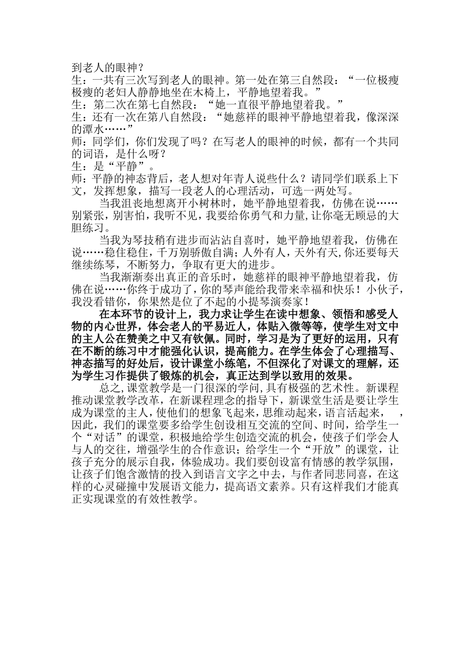 《唯一的听众》教学案例_第3页