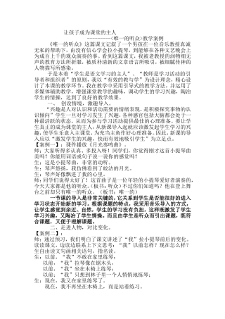 《唯一的听众》教学案例