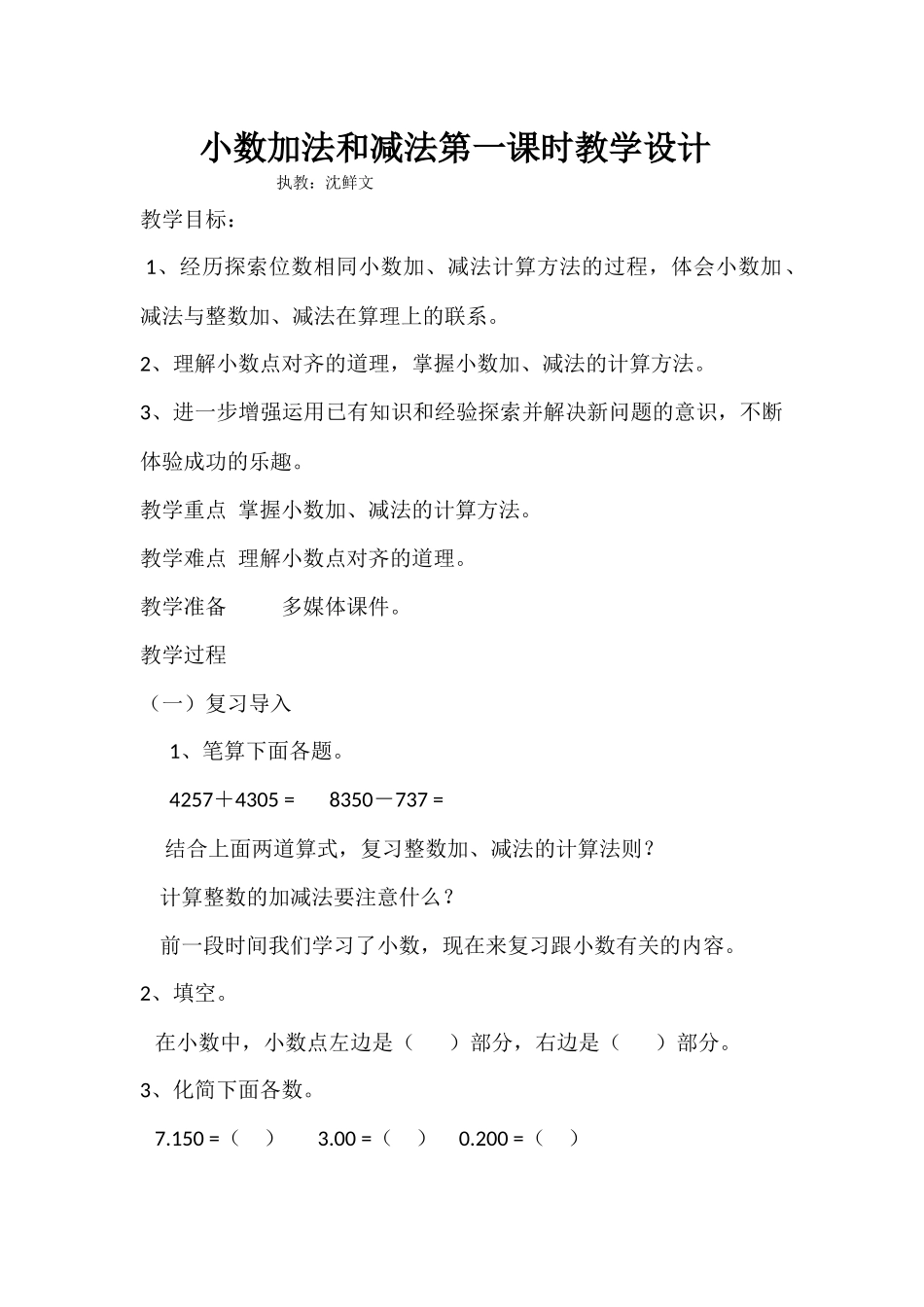 小学数学2011版本小学四年级乘除法的意义及各部分之间的关系_第1页
