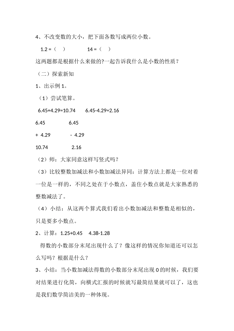 小学数学2011版本小学四年级乘除法的意义及各部分之间的关系_第2页