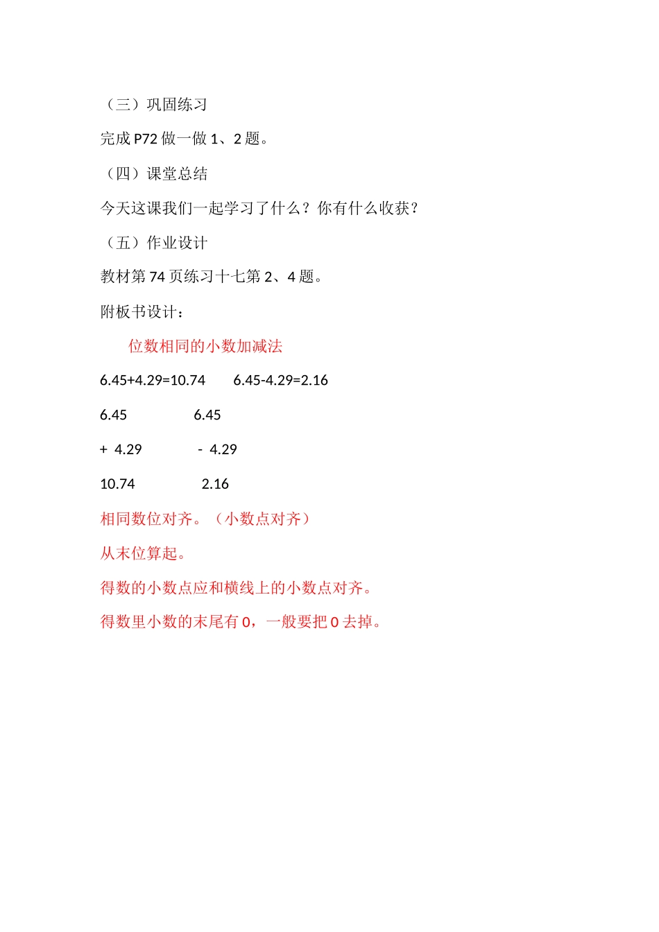 小学数学2011版本小学四年级乘除法的意义及各部分之间的关系_第3页