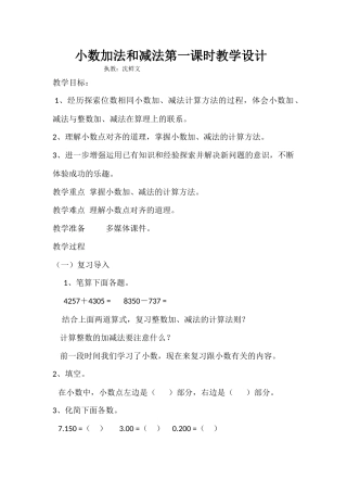 小学数学2011版本小学四年级乘除法的意义及各部分之间的关系