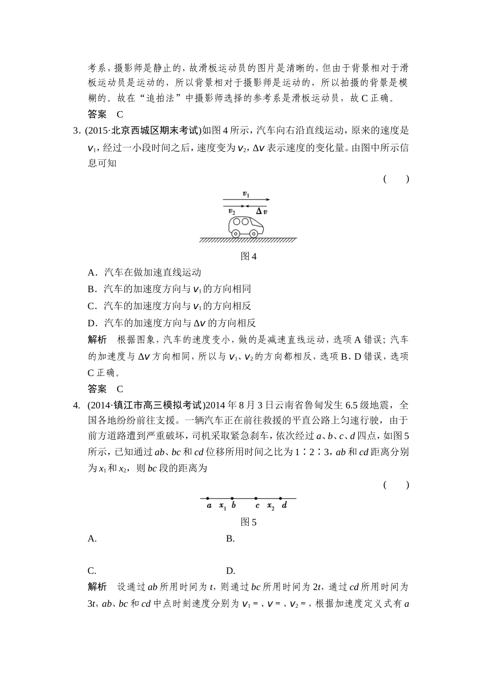 1-1-1随堂演练_第2页