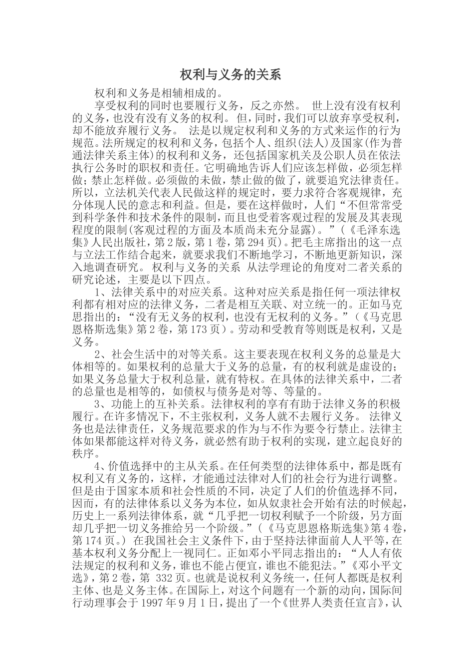 权利与义务的关系_第1页