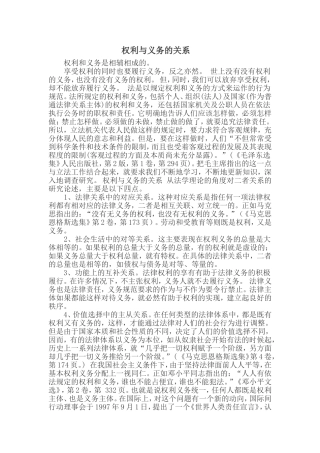 权利与义务的关系