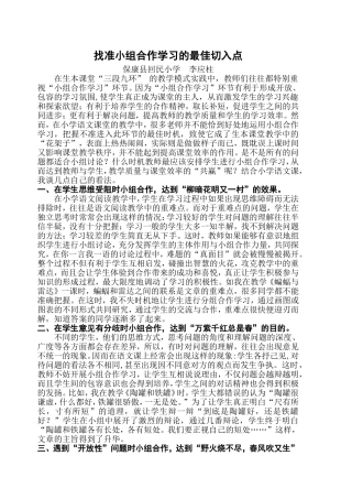 找准小组合作学习的最佳切入点