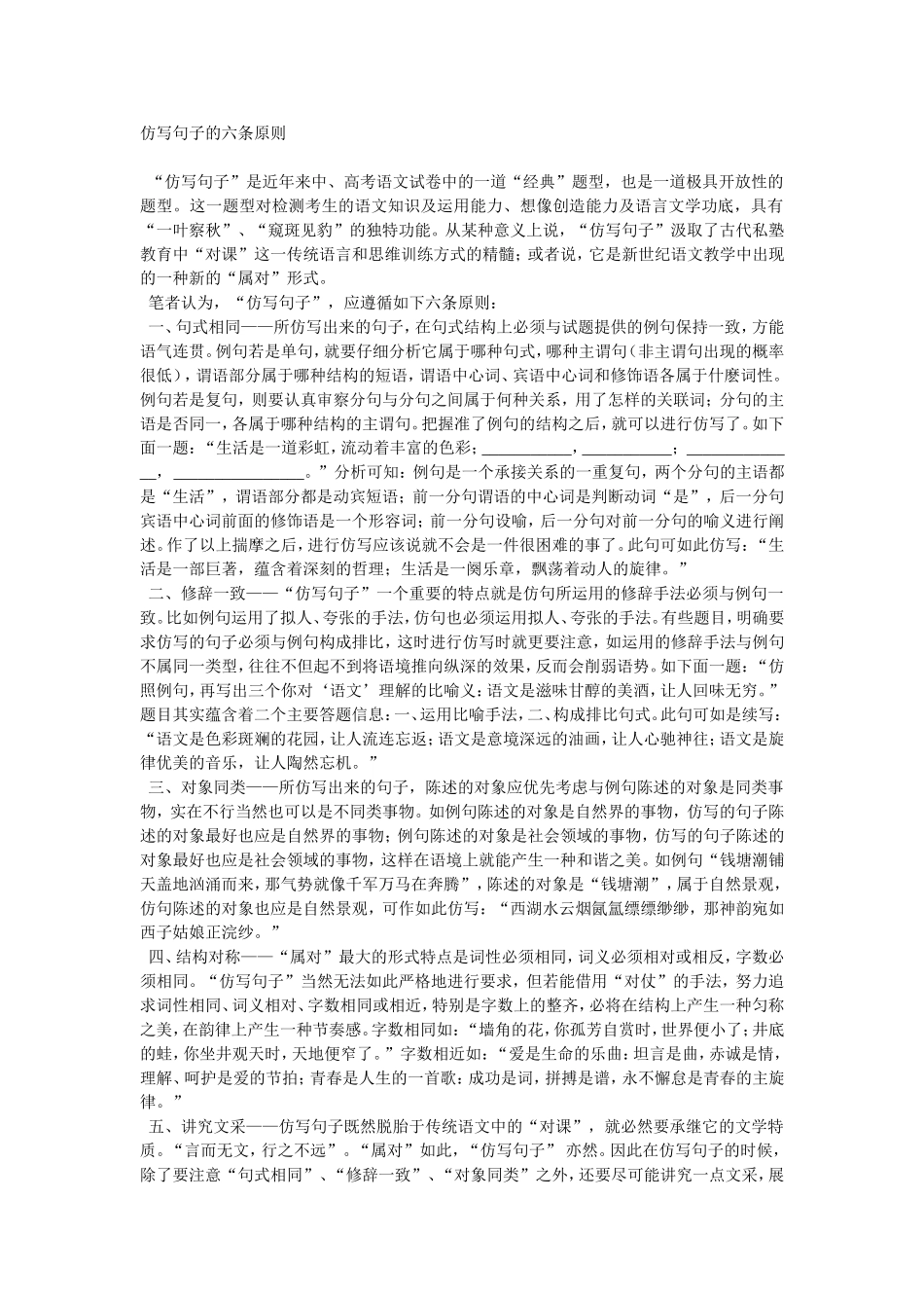 仿写句子的六条原则_第1页