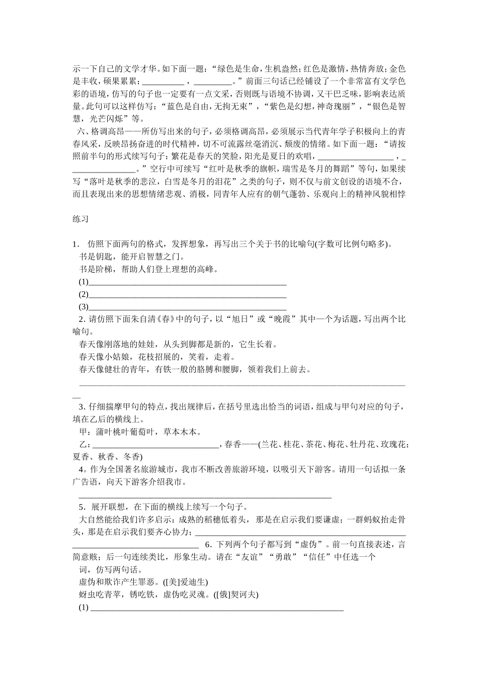 仿写句子的六条原则_第2页