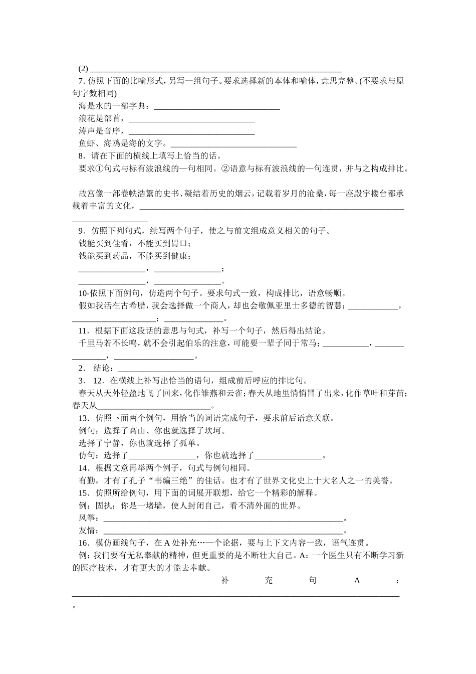 仿写句子的六条原则_第3页